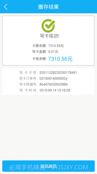 乐享黔程APP截图3