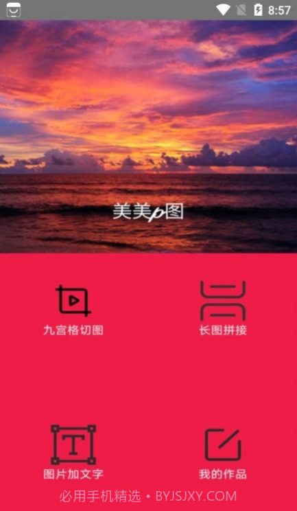 全民照片拼图截图1 全民照片拼图截图1