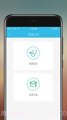 易苗医生端截图1