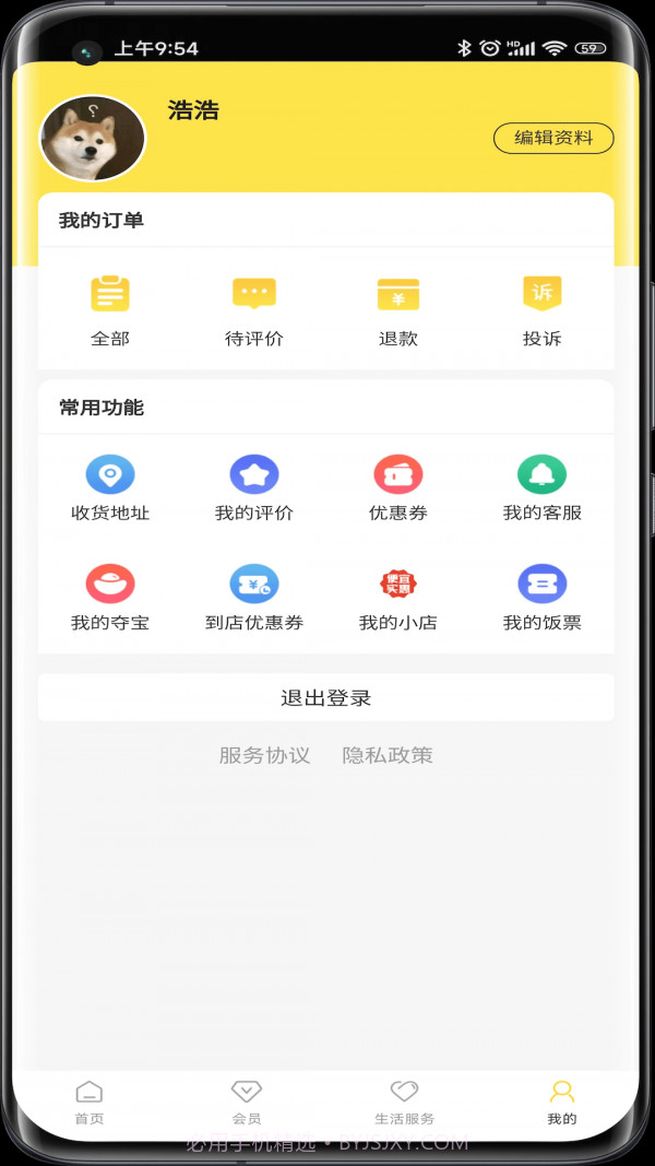 惠玩校园截图4 惠玩校园截图4
