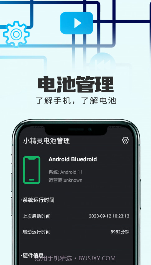 小精灵电池管理截图3