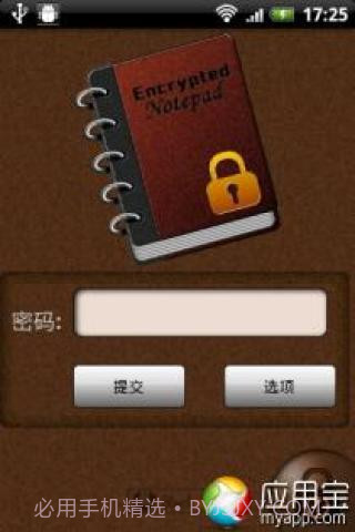 私密记事本截图1