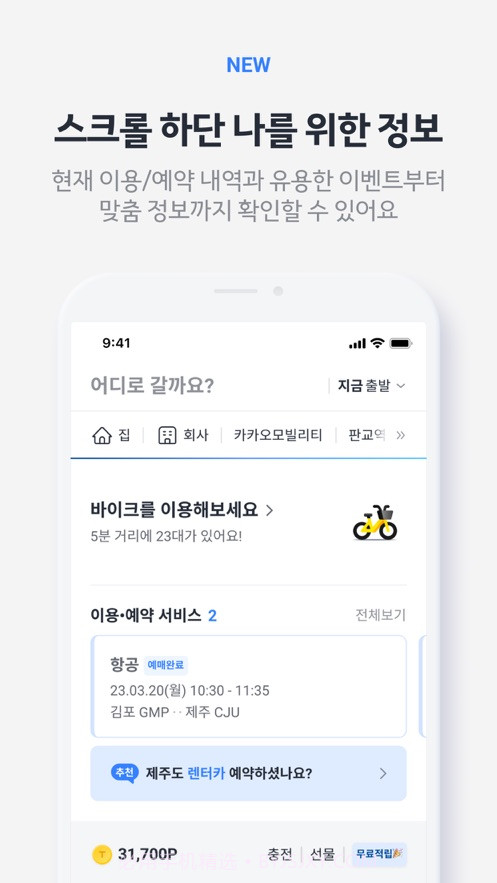 Kakao T截图4 Kakao T截图4
