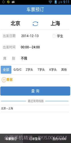 铁旅v5.1.3截图2