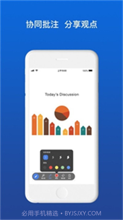 佳讯通云会议2023截图1