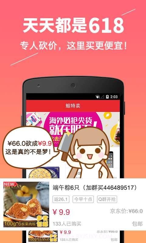 鲸特卖-京东正品折扣特卖截图1