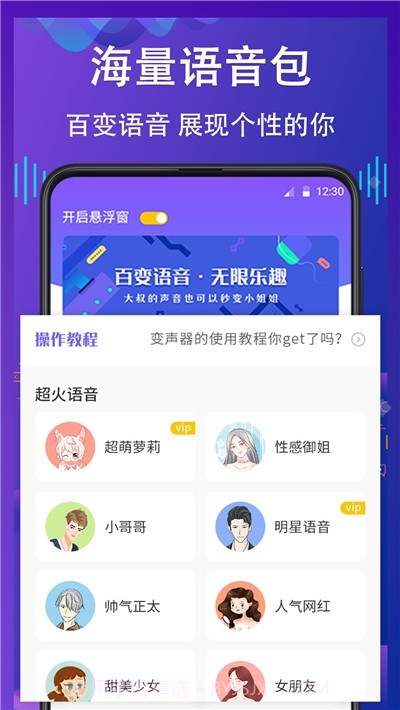 voicechanger变声神器截图2