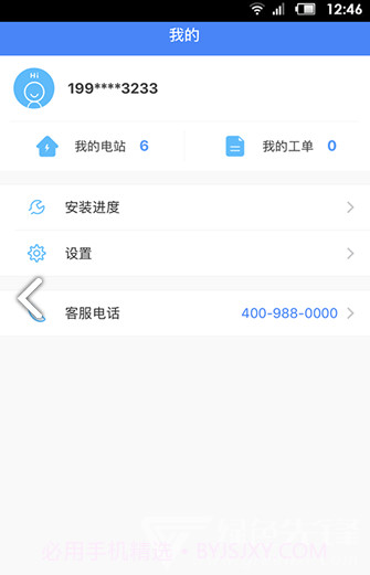 天合富家(天合富家光伏)V1.1.17 安卓截图1