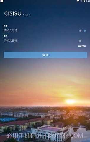 cisisu数字校园截图1