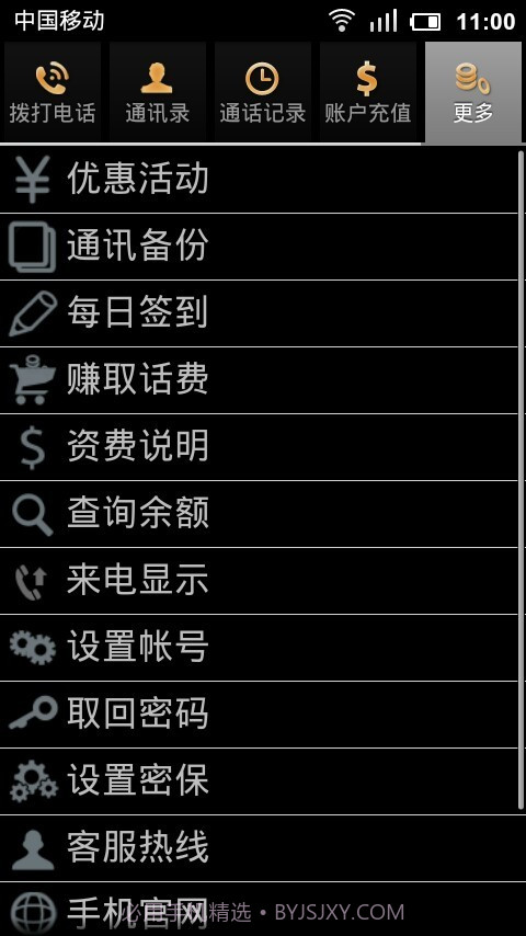 易聊网络电话截图5