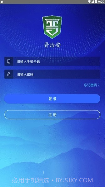 晋治安社会版截图3