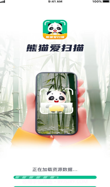 熊猫爱扫描截图4