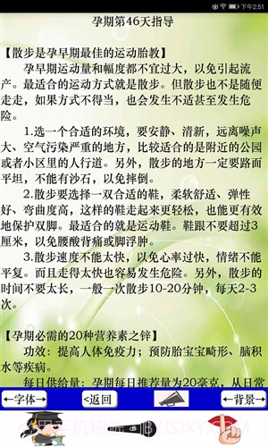 孕育机器人截图3 孕育机器人截图3