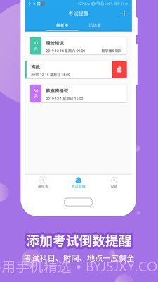 满分课程表截图4