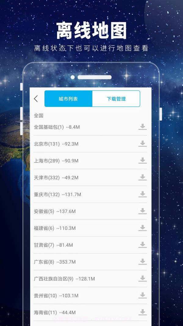 卫星3D街景地图最新版截图1 卫星3D街景地图最新版截图1