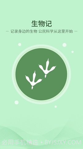 生物记截图2 生物记截图2