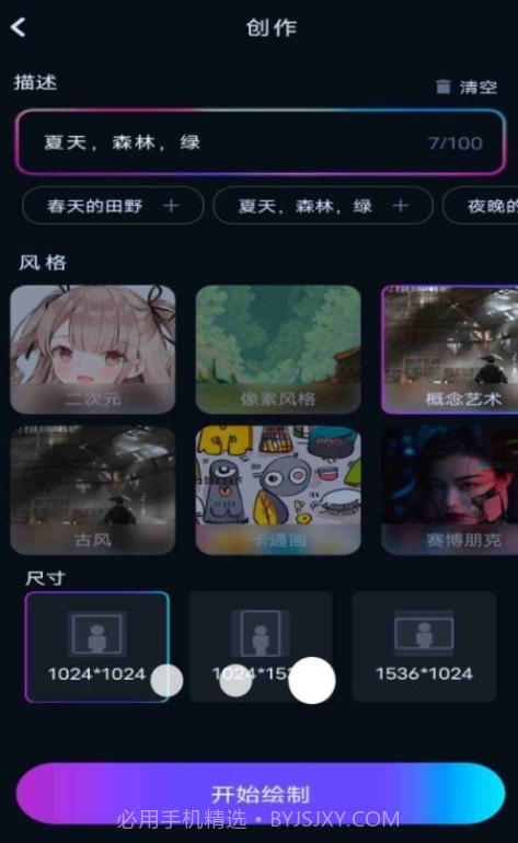 AI绘画绘图截图2