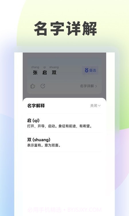 童牧起名截图4