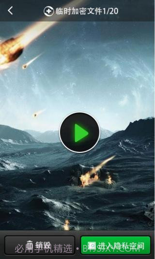 360隐私保护箱截图3