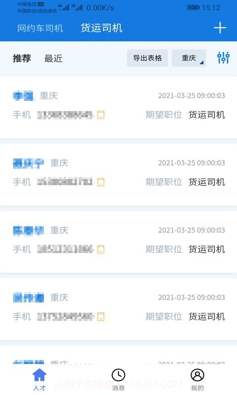 快聘截图2 快聘截图2