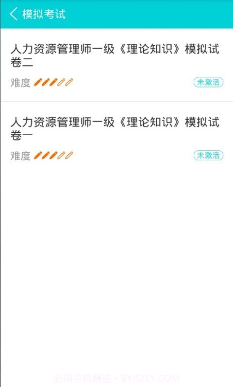 人力快题库截图5