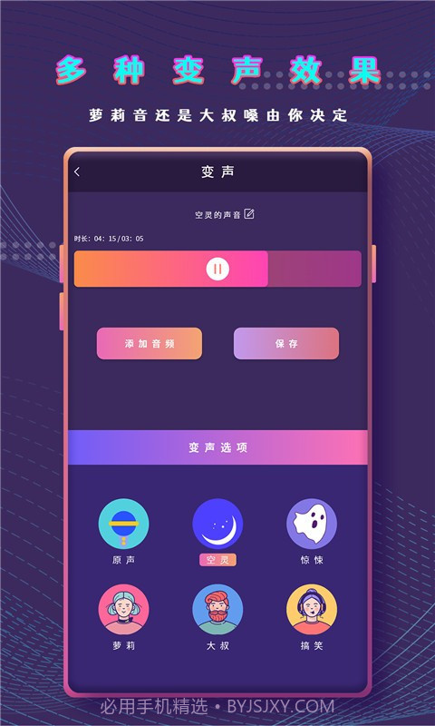 和平万能变声器截图1