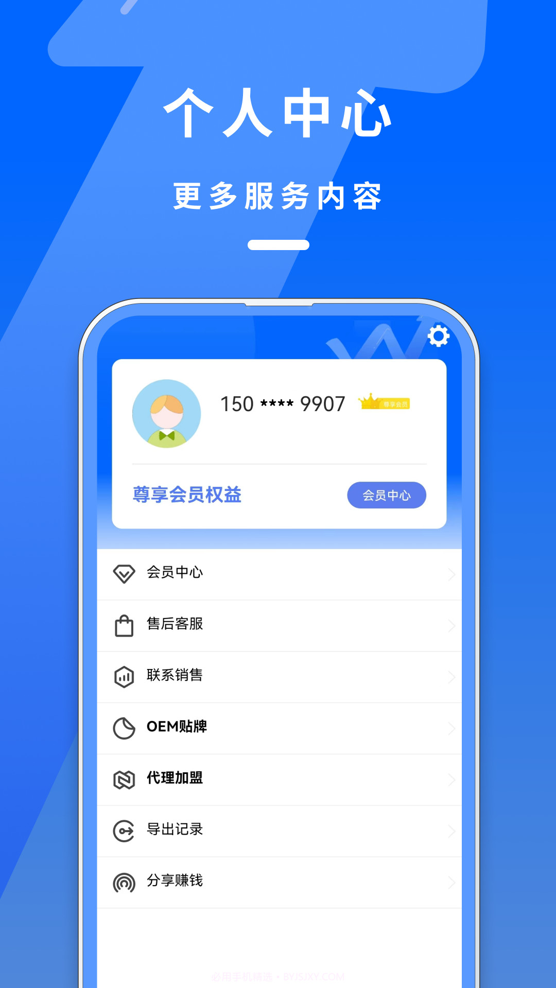 电销管家截图3 电销管家截图3