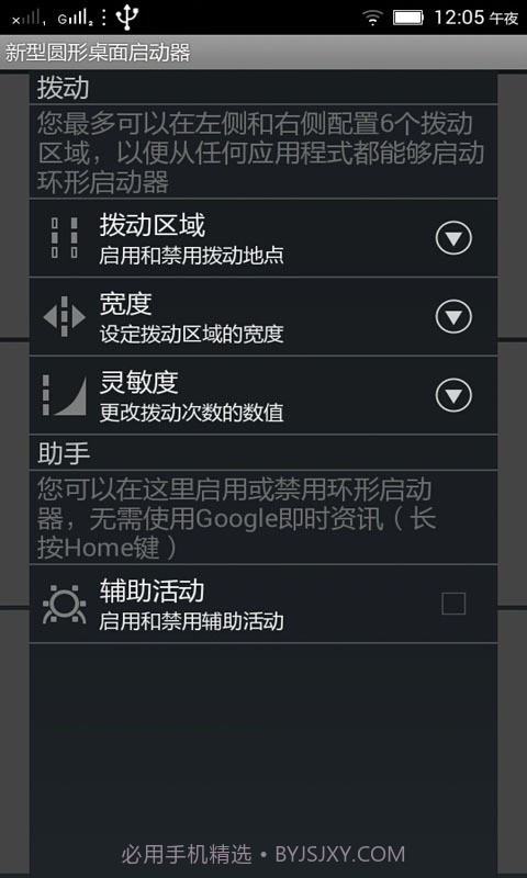 新型圆形桌面启动器截图1 新型圆形桌面启动器截图1