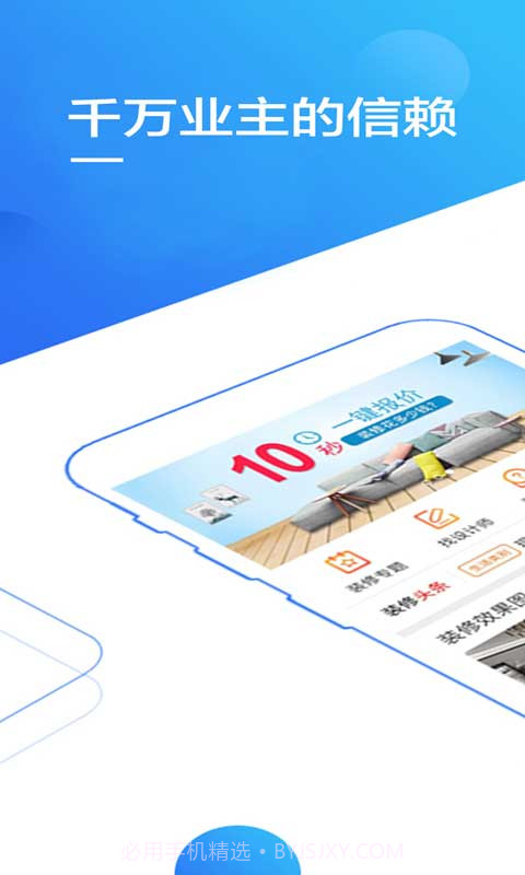 信用家装修截图4