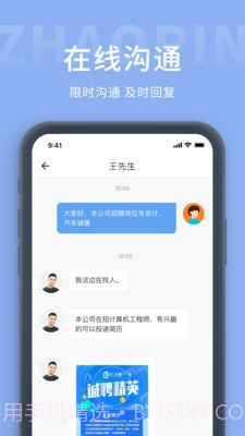 金堂直聘网截图4