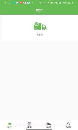 帮夫运货主通截图1