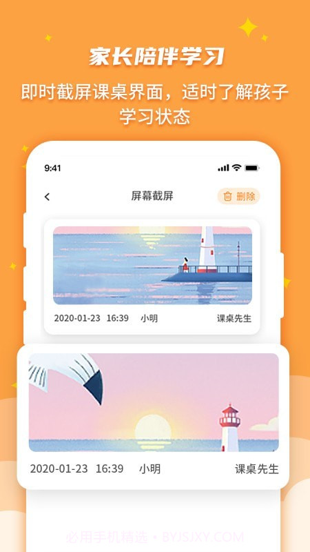 优智多家长端截图1