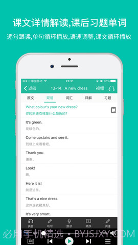 省心英语APP截图1