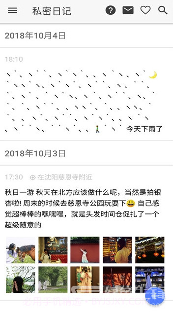 小小日记app(小小日记本)V4.0.3 最新版截图4