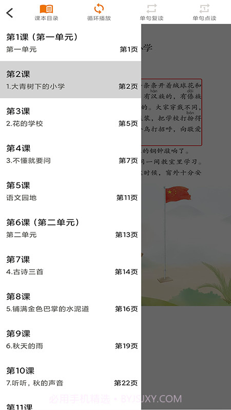 语文点读截图5 语文点读截图5