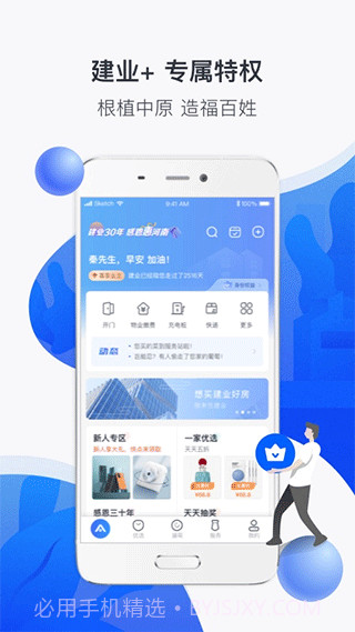 建业手机版截图1 建业手机版截图1