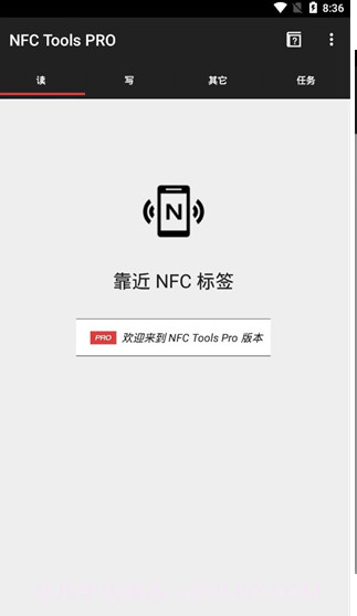 NFC工具截图2