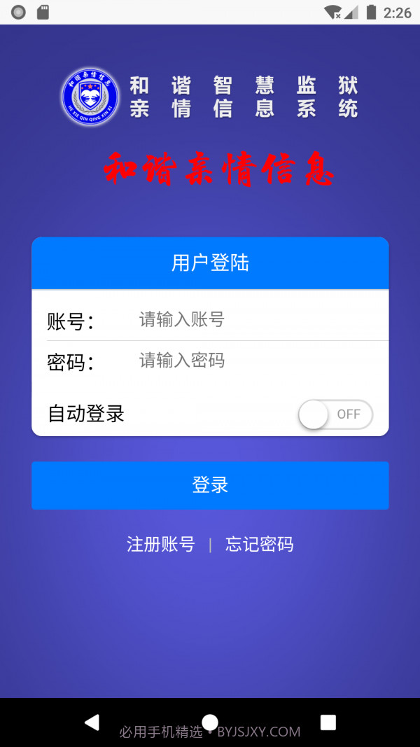 和谐亲情信息截图1
