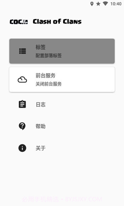 COC工具截图1 COC工具截图1