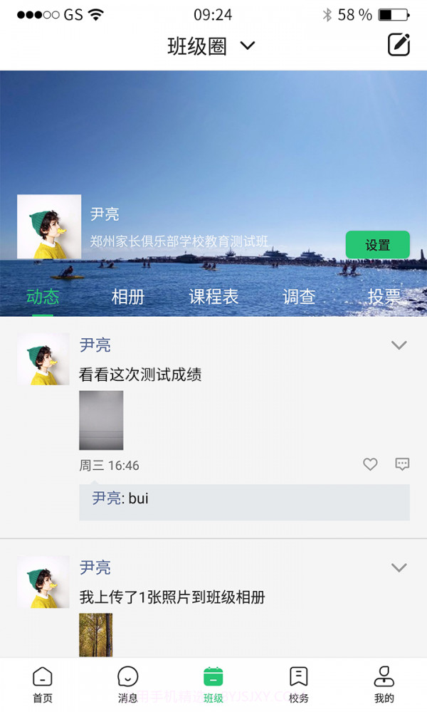 河南校讯通截图3 河南校讯通截图3