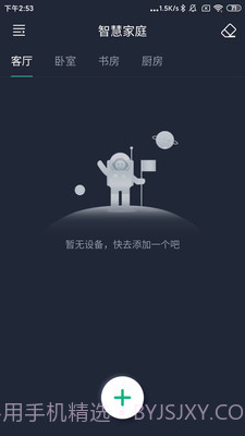 风扇灯Pro截图2