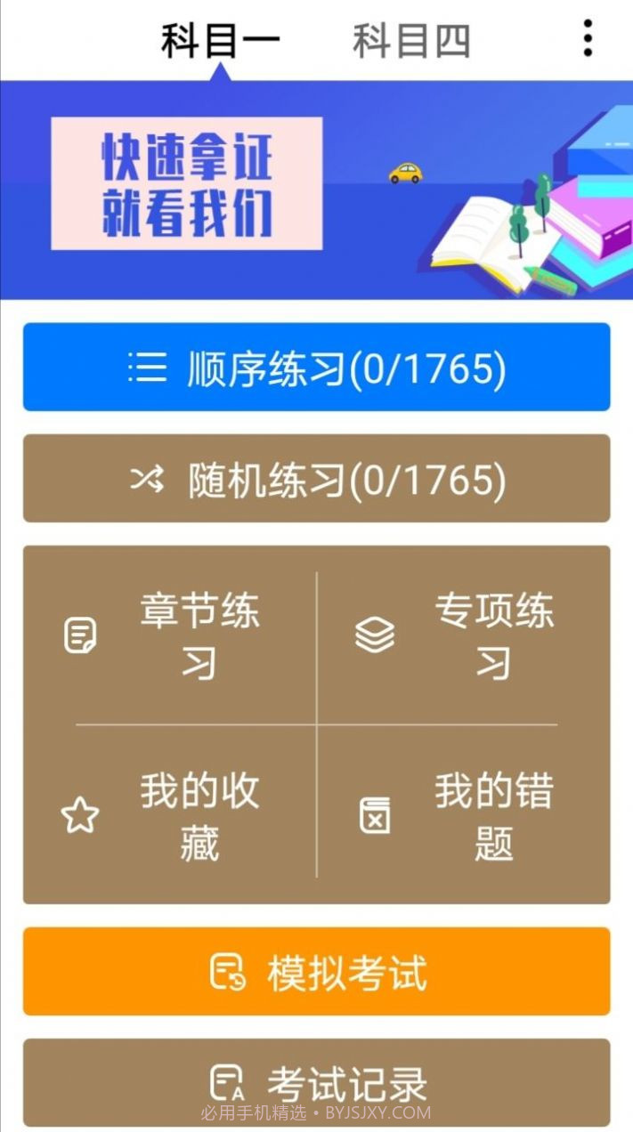 驾考刷题神器截图2 驾考刷题神器截图2