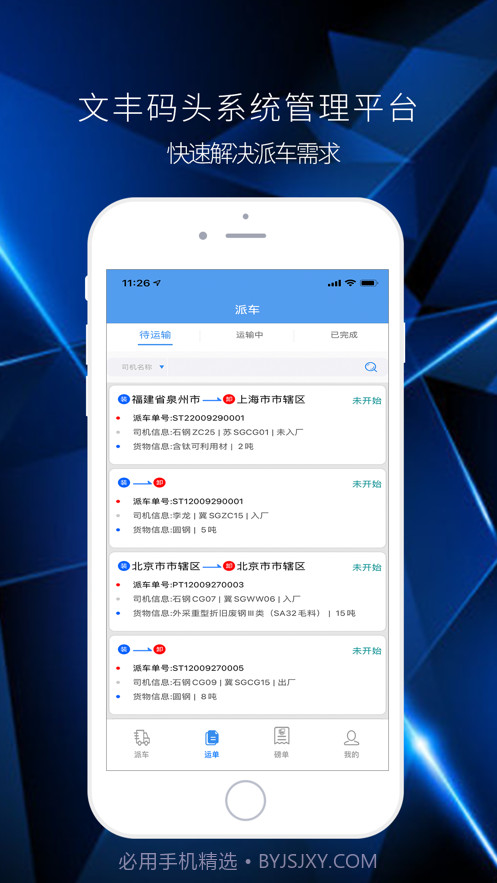 文丰码头物流截图2
