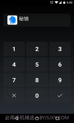 秘锁截图4