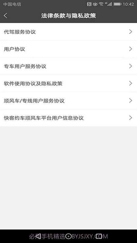 快客约车司机截图3