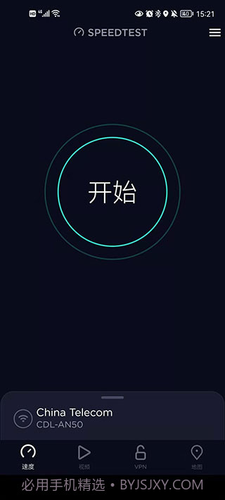 便捷测速下载(便捷在线网络测速器)V1.6 安卓中文版截图3