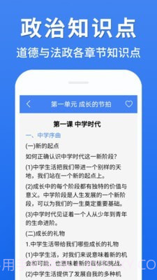 初中政治大全截图3