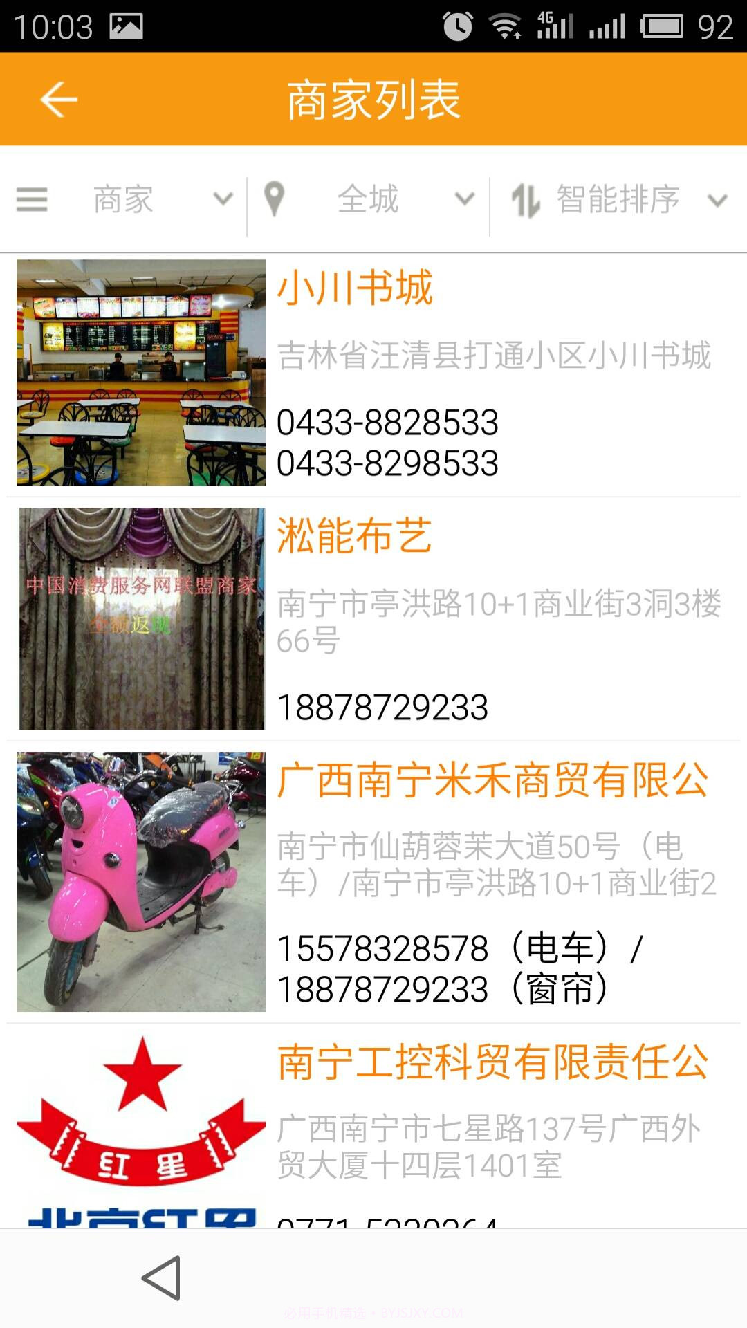 企商通截图3 企商通截图3