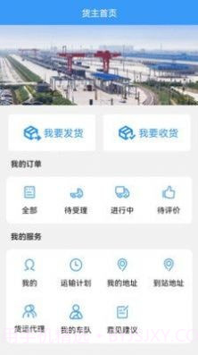 公铁联运截图1 公铁联运截图1