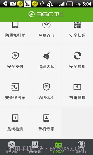 360卫士截图4